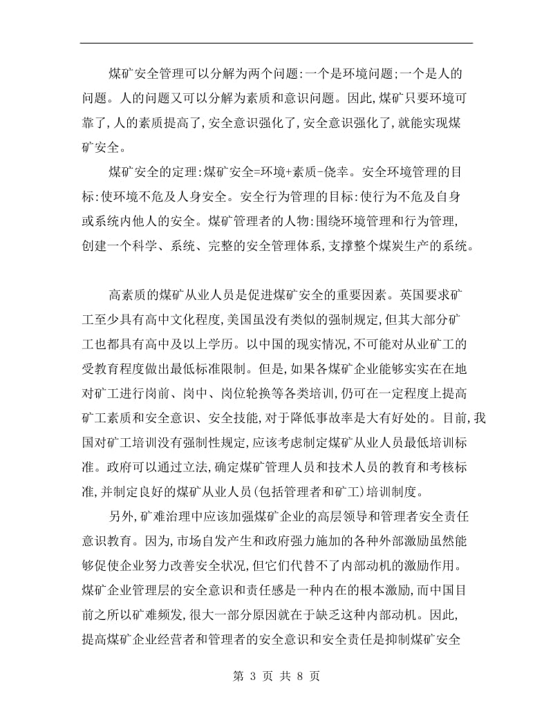 整合地方煤矿的安全管理模式.doc_第3页