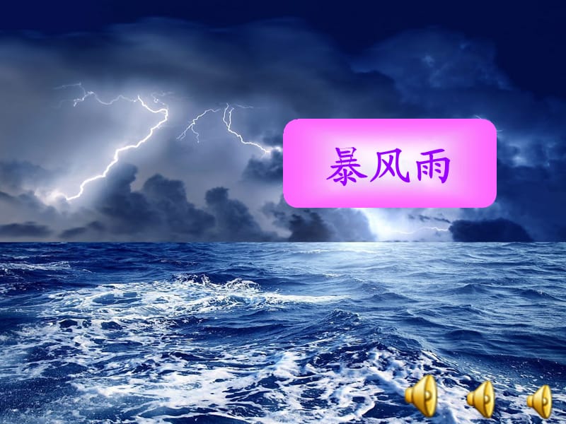 《牛顿在暴风雨中》.ppt_第2页