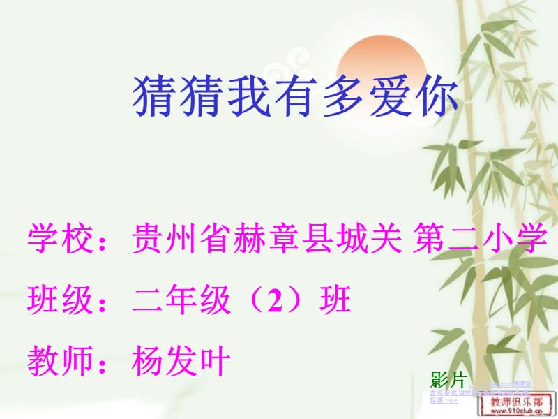 《猜猜我有多爱你》公开课课件.ppt_第3页