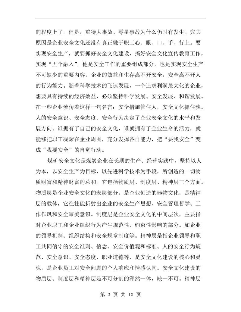 探议煤矿企业安全文化建设的形式与方法.doc_第3页