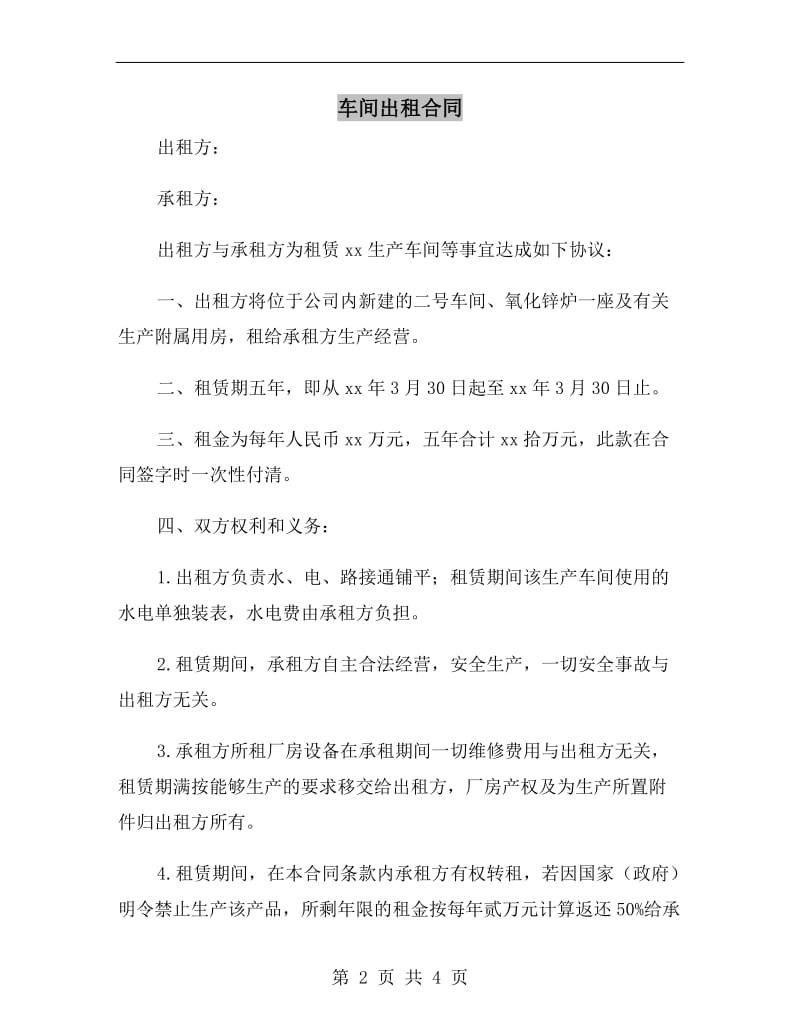 车间出租合同.doc_第2页