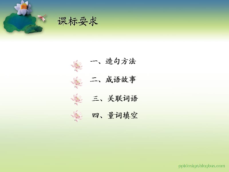 小学生组词造句的学习.ppt_第2页