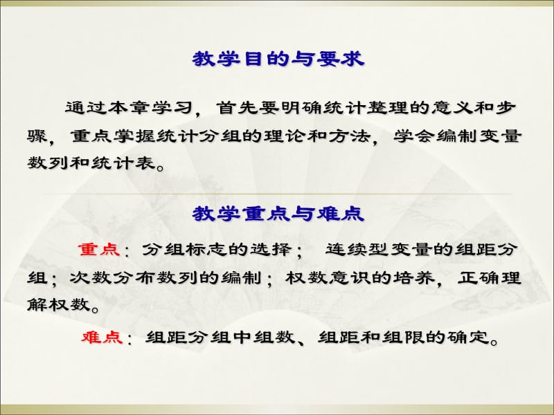 统计学第三章统计整理.ppt_第2页