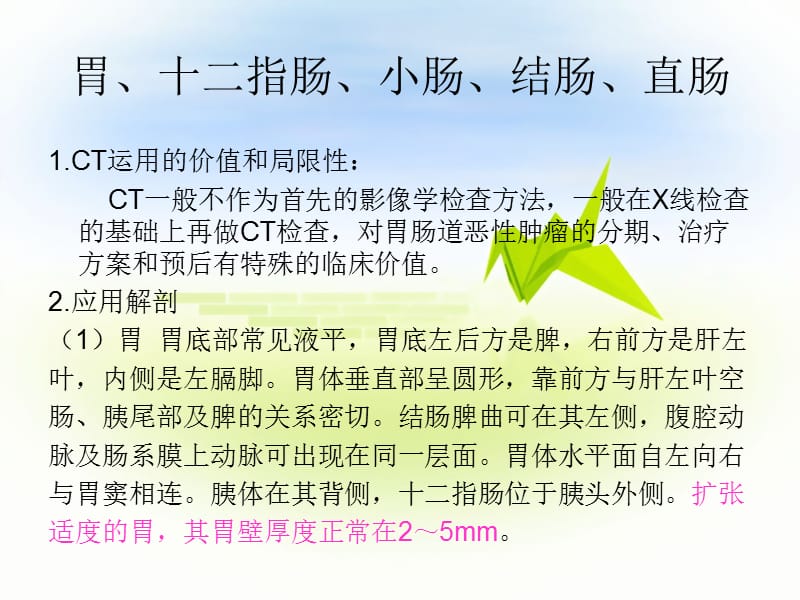 《正常腹部CT解剖》PPT课件.ppt_第2页