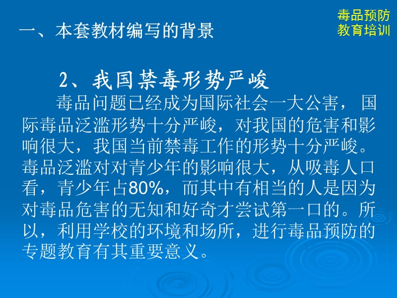 《毒品预防教育培》PPT课件.ppt_第3页