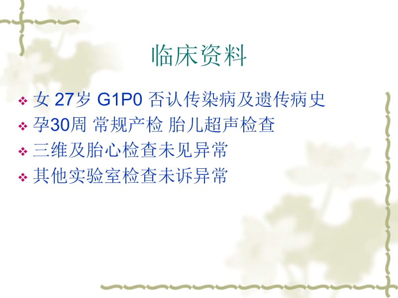 《永存左上腔》PPT课件.ppt_第2页