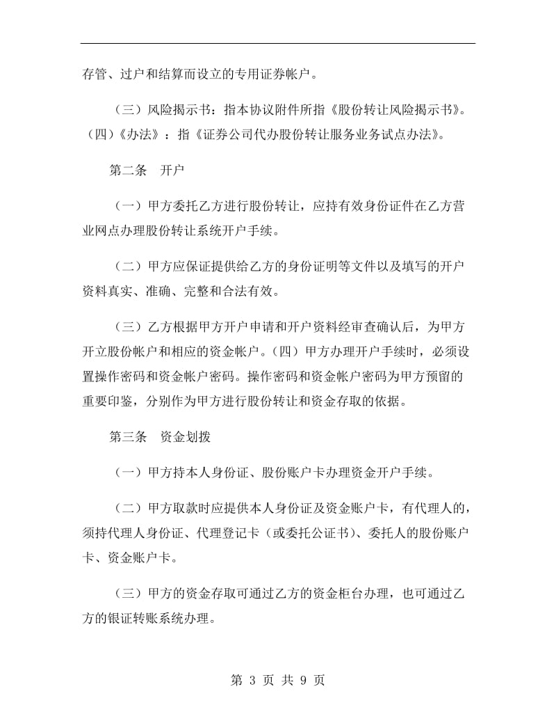 股份转让委托协议书B.doc_第3页