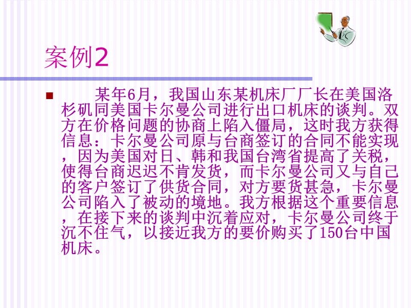 《商务谈判准备》PPT课件.ppt_第3页