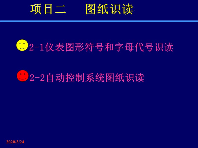 《仪表图形符号》PPT课件.ppt_第1页