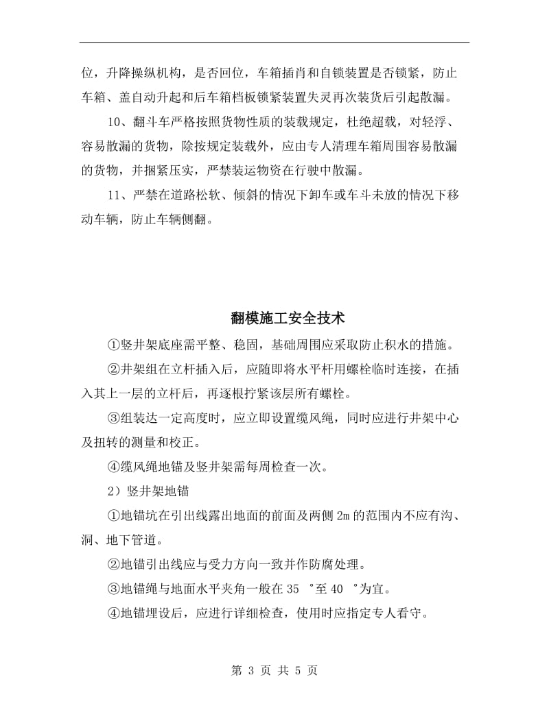 翻斗车驾驶员安全操作规程.doc_第3页