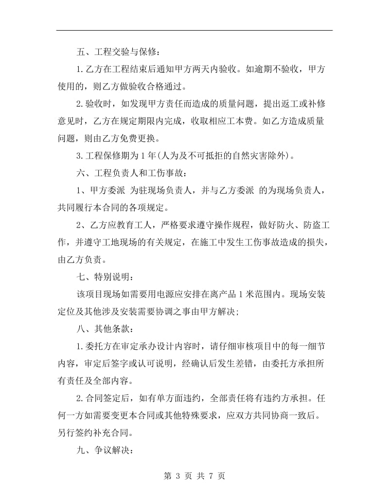 [合同协议]工程项目合同书.doc_第3页