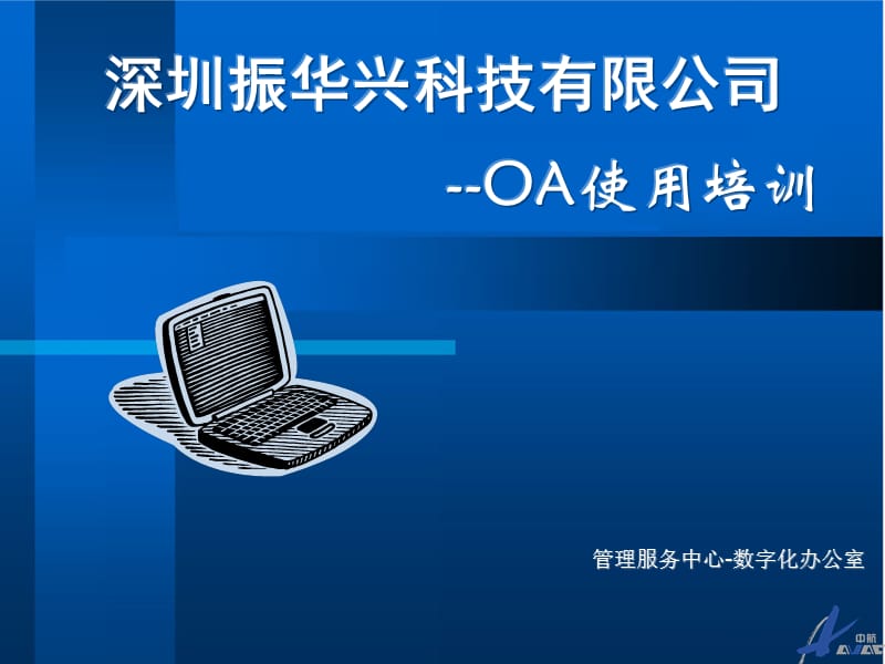 通达OA的使用教程.ppt_第1页