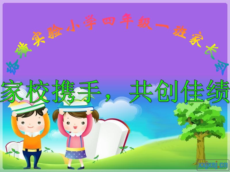 《家长会优秀》PPT课件.ppt_第1页