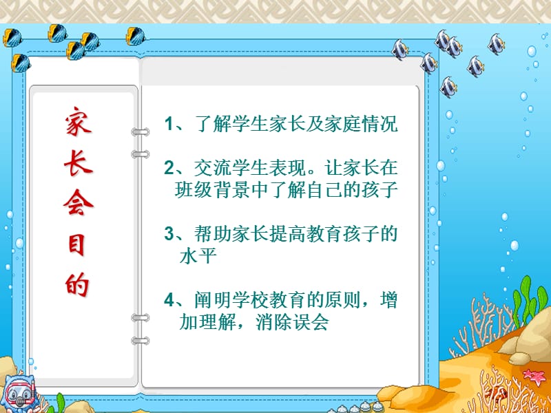 《家长会优秀》PPT课件.ppt_第3页