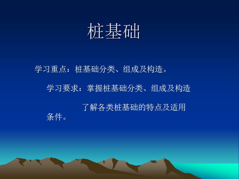 桩基础的分类和构造.ppt_第1页