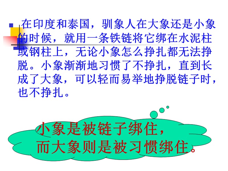 《小学生习惯养成主题班会》.ppt_第3页