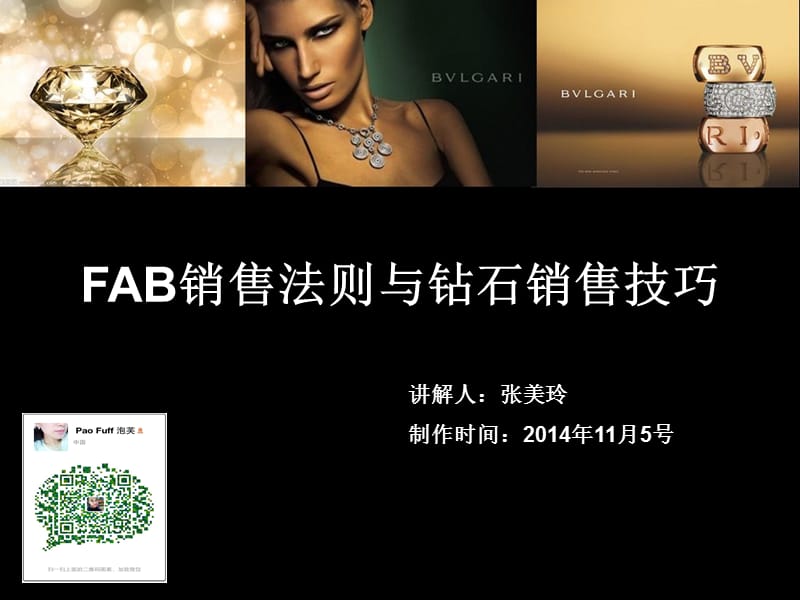 FAB销售法则与钻石销售技巧.ppt_第1页