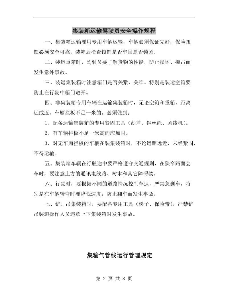 集装箱运输驾驶员安全操作规程.doc_第2页