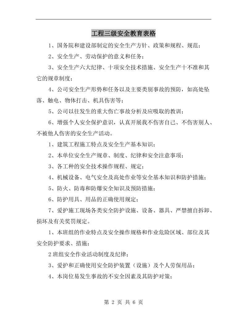 工程三级安全教育表格.doc_第2页