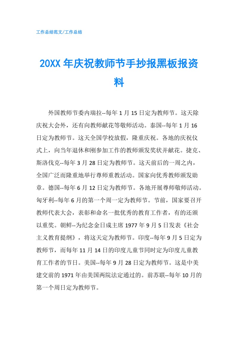 20XX年庆祝教师节手抄报黑板报资料.doc_第1页