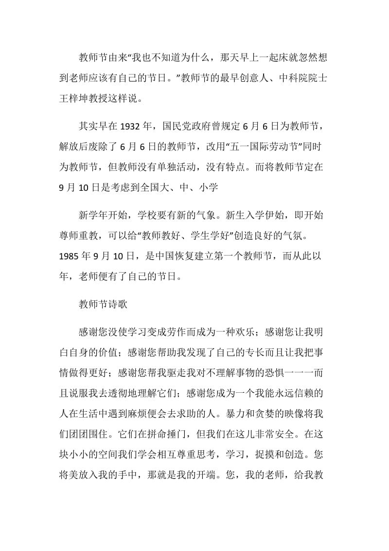 20XX年庆祝教师节手抄报黑板报资料.doc_第2页