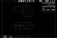 831005撥叉加工工藝及銑右端面40×47面夾具-版本1