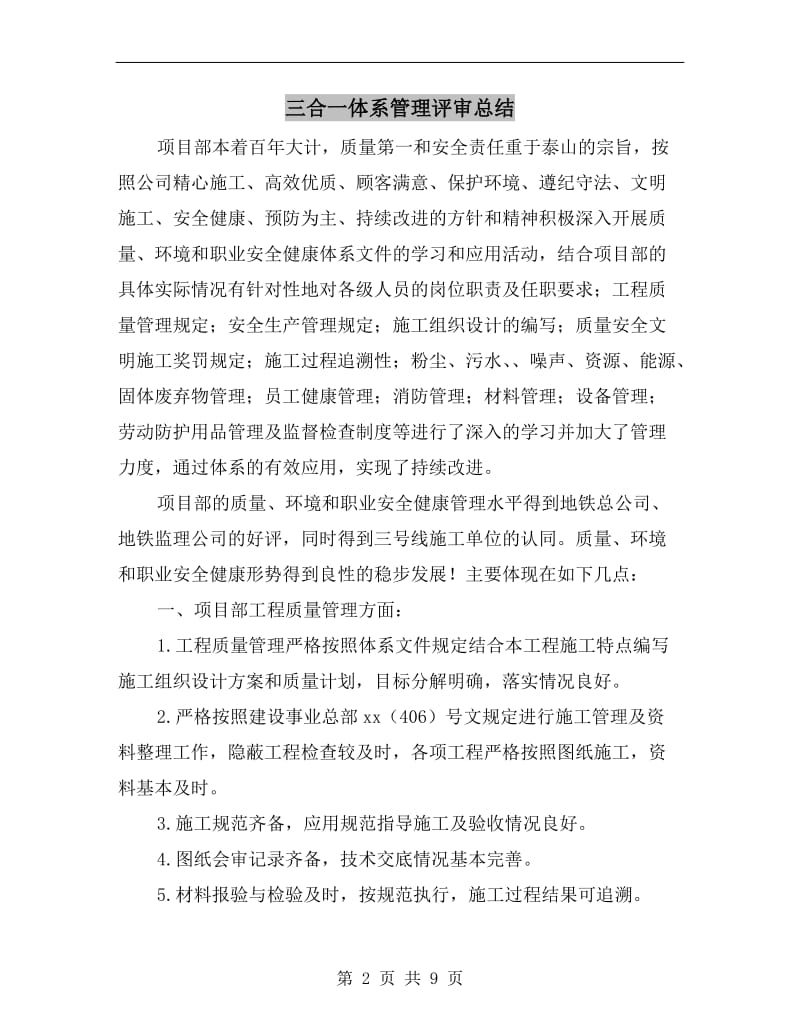 三合一体系管理评审总结.doc_第2页