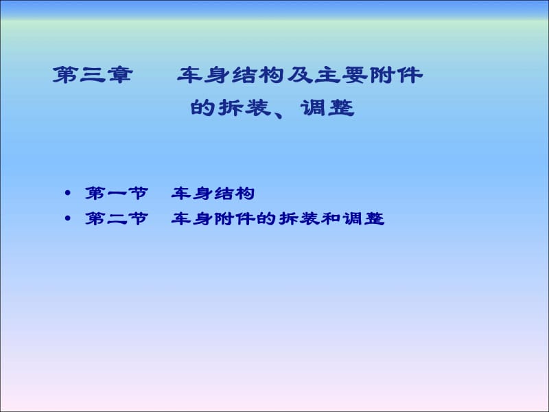 车身结构及主要附件.ppt_第1页