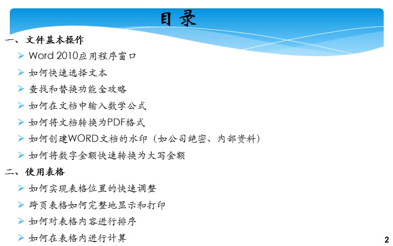 Word2010培训教程.pptx_第2页