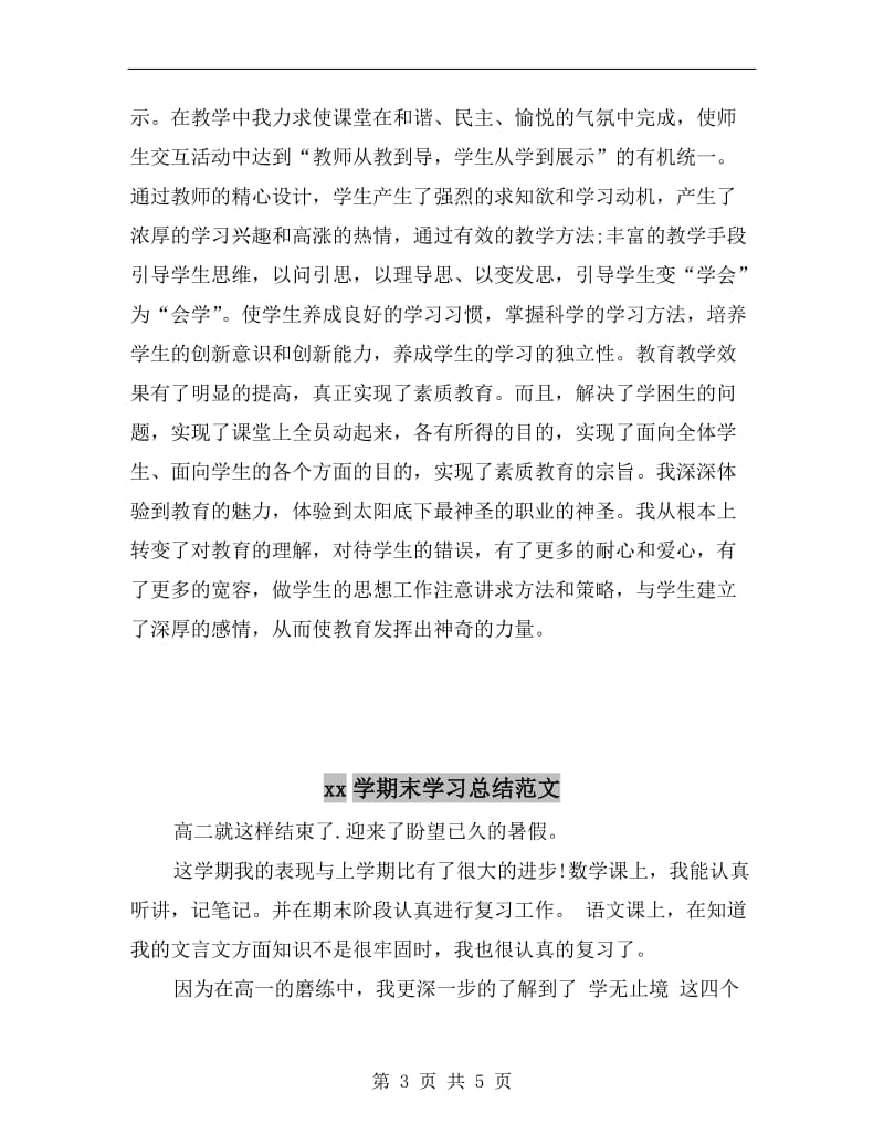 xx学年继续教育教研培训工作总结.doc_第3页