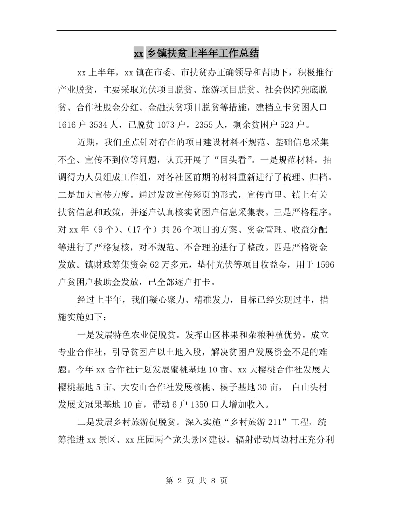 xx乡镇扶贫上半年工作总结.doc_第2页