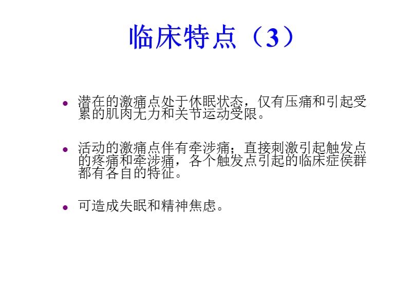 《头痛激痛点》PPT课件.ppt_第3页