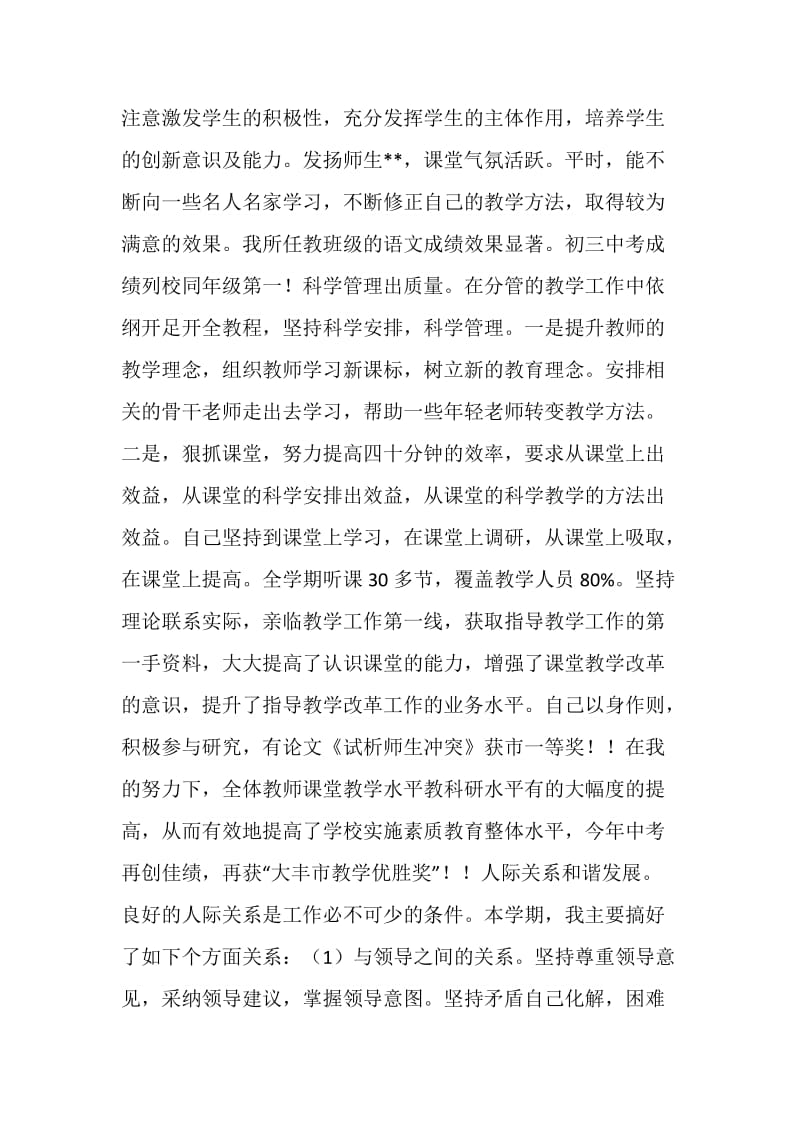 20XX年教师自我小结.doc_第2页