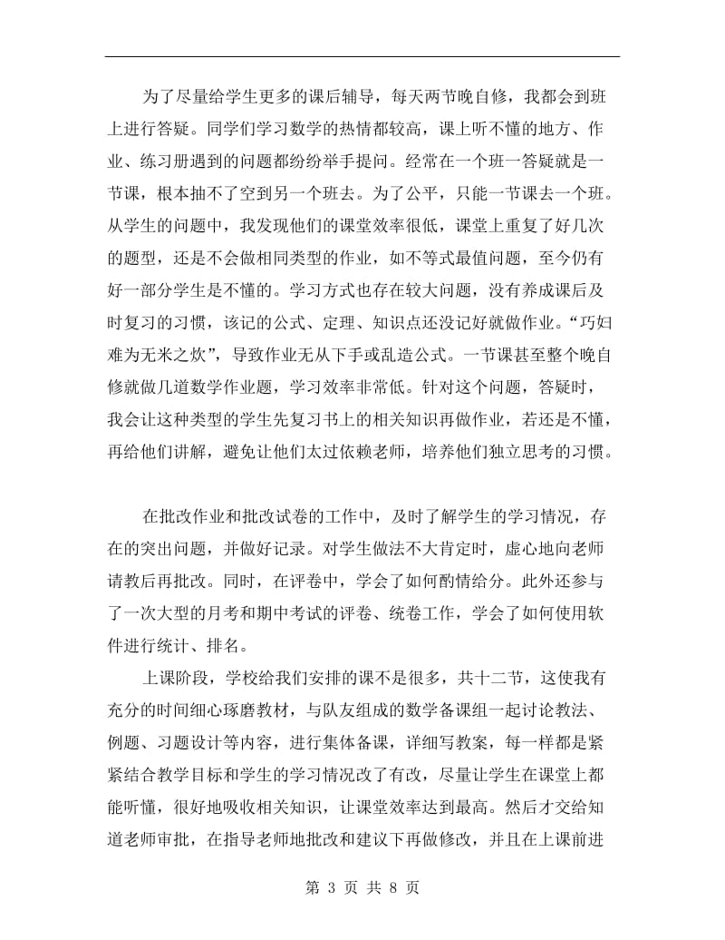 个人教育实习总结报告.doc_第3页