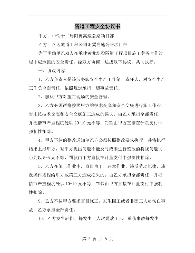 隧道工程安全协议书.doc_第2页