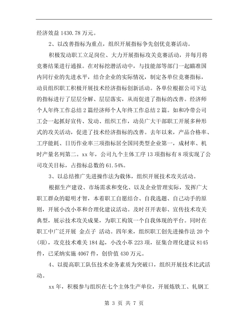 xx高级经济师年终工作总结.doc_第3页