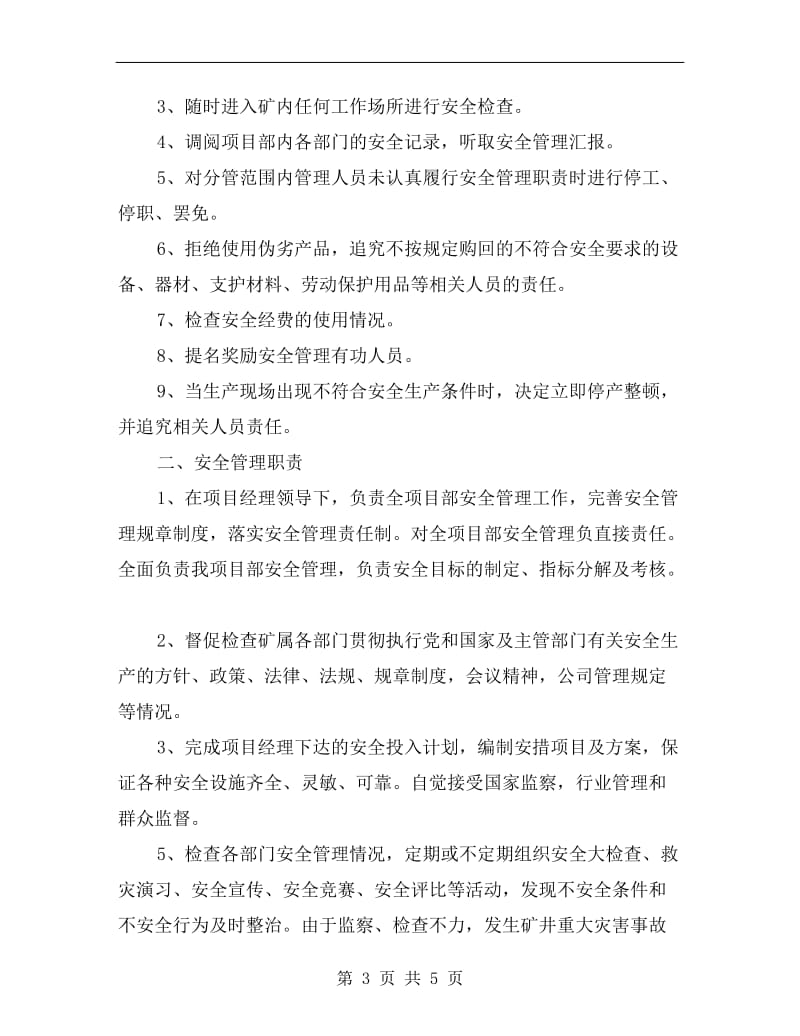 安全副矿长安全生产应急管理责任制.doc_第3页