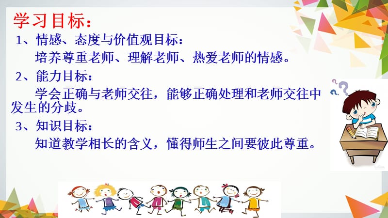 师生交往(公开课).ppt_第2页