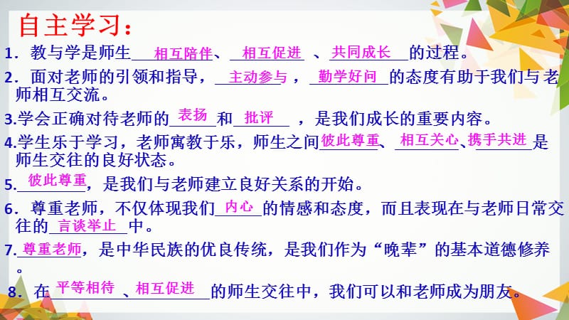 师生交往(公开课).ppt_第3页