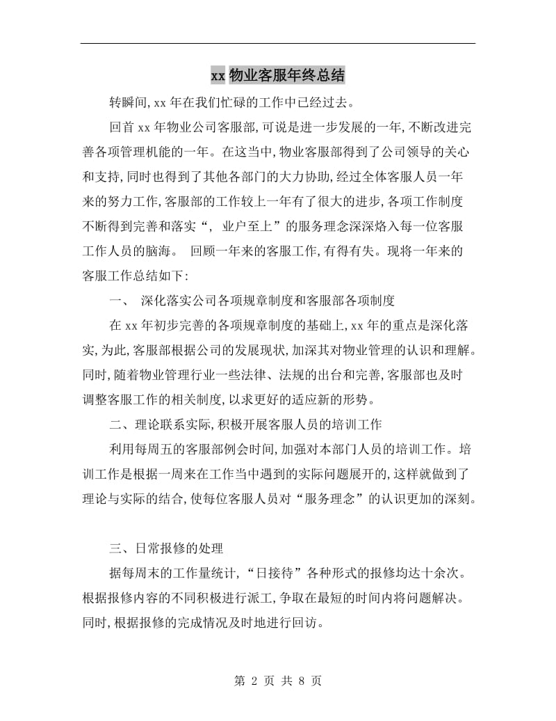 xx物业客服年终总结.doc_第2页