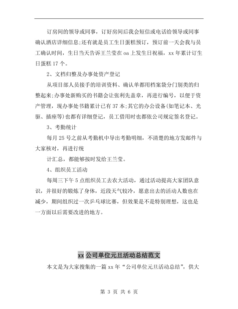 xx公司前台文员个人年度总结.doc_第3页