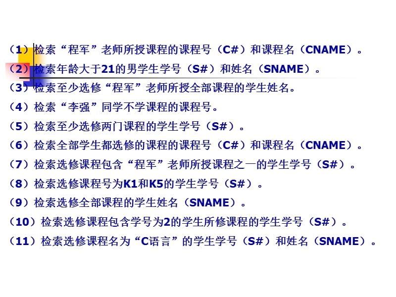 《数据库习题课》PPT课件.ppt_第3页