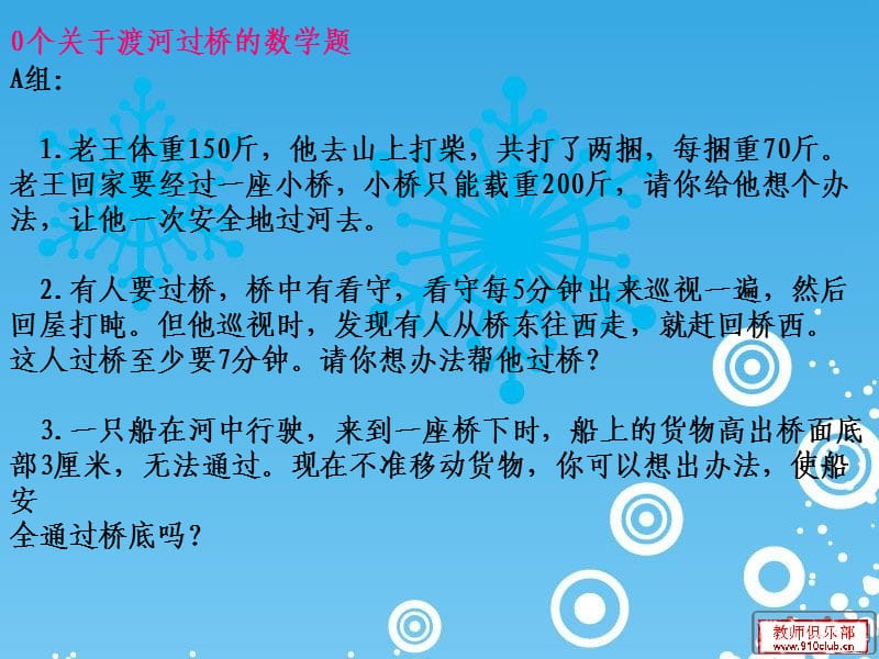 真趣味数学题五年级.ppt_第3页