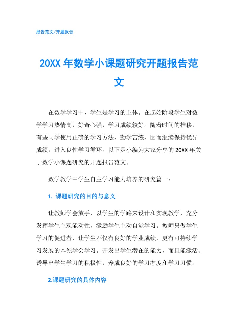 20XX年数学小课题研究开题报告范文.doc_第1页