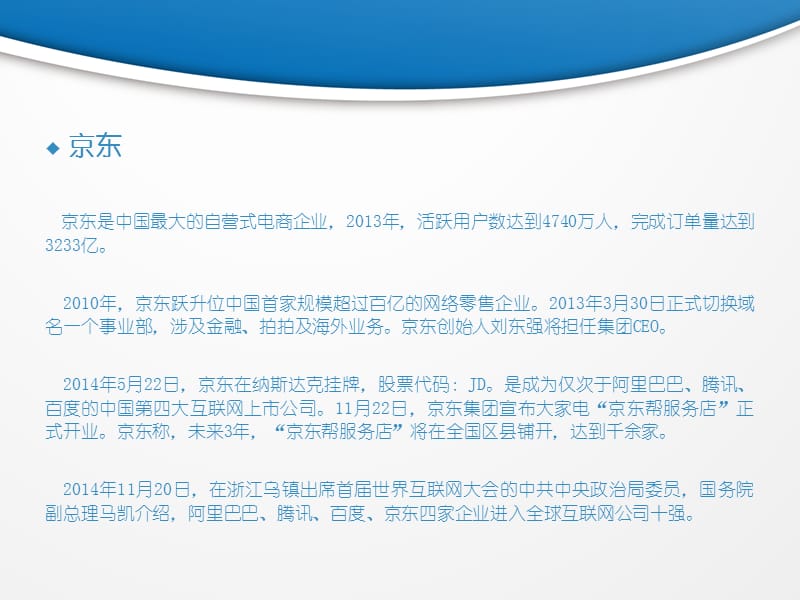 《京东物流仓储》PPT课件.ppt_第2页