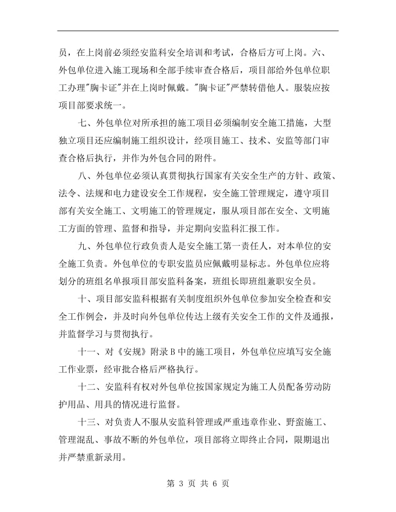 外包工程安全管理规定.doc_第3页