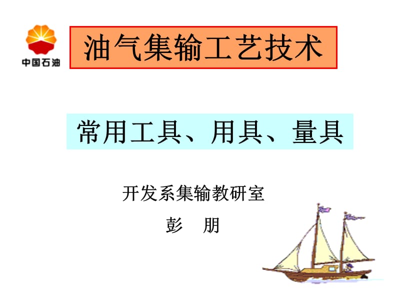 管子割刀的规格及使用.ppt_第1页