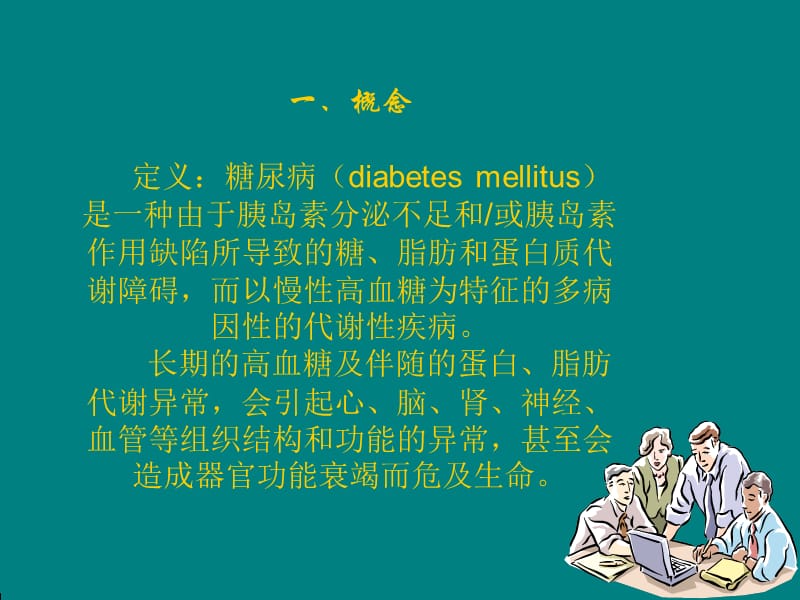 糖尿病相关知识和胰岛素注射技巧_第3页