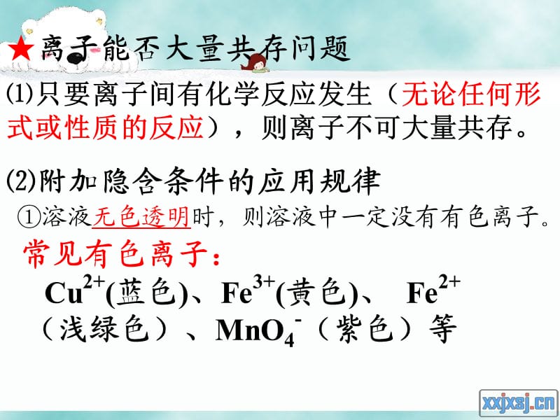 高中化学必修一离子共存.ppt_第2页