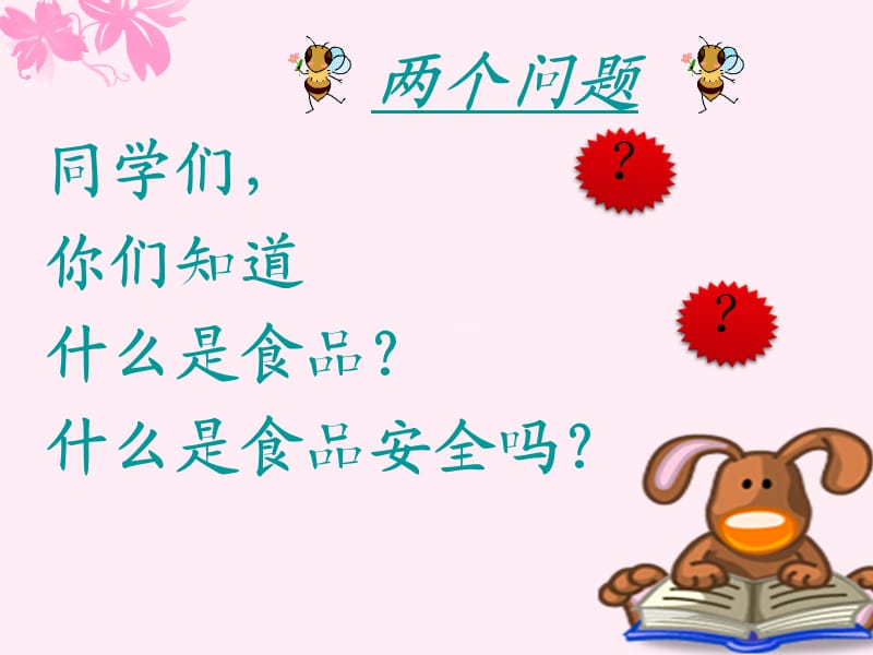 《家长走进课堂》PPT课件.ppt_第3页